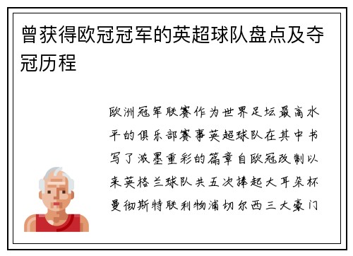 曾获得欧冠冠军的英超球队盘点及夺冠历程