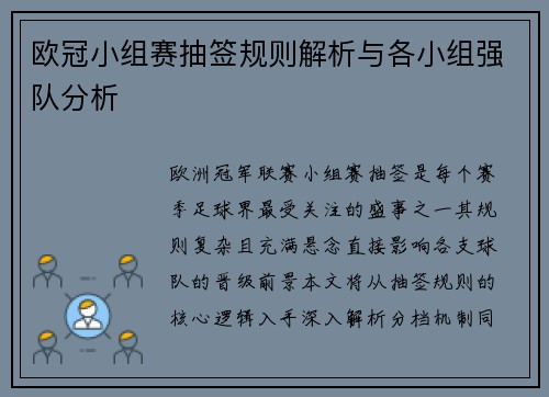 欧冠小组赛抽签规则解析与各小组强队分析