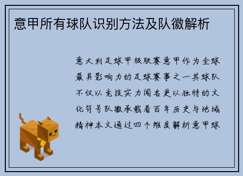 意甲所有球队识别方法及队徽解析