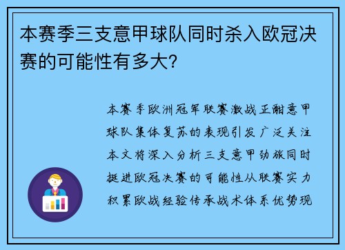 本赛季三支意甲球队同时杀入欧冠决赛的可能性有多大？